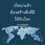 อีการ์ดคำสอนหลวงพ่อ (คุณครูไม่ใหญ่)เป็นโอวาทที่สั่งสอนชี้แนะและให้กำลังใจในการดำเนินชีวิตที่ถูกต้องดีงาม