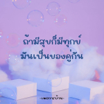 การ์ดคำสอนในพระพุทธศาสนา ทั่วไป