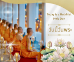 อีการ์ดวันนี้วันพระ พรุ่งนี้วันพระ วันพระรักษาศีล เข้าวัดปฏิบัติธรรม ศึกษาธรรมะ