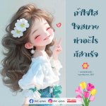 อาใจใส่: ความสำเร็จในทุกสิ่งที่ทำ | DMC Update