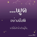 ธรรมะสั้นๆ ลึกซึ้งกินใจให้ข้อคิดข้อธรรม ทันสมัยเหมาะกับทุกยุคทุกวัย