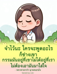 ข้อคิดจากหลวงตามหาบัว ญาณสมฺปนฺโน: กำลังใจในการใช้ชีวิต