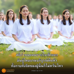 สตินำทางลมหายใจ: การฝึกอบรมจิตใจและร่างกาย