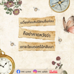 DMC Update: ข่าวสารและการอัปเดตล่าสุดจาก DMC