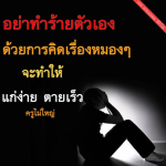 อีการ์ดคำสอนหลวงพ่อ (คุณครูไม่ใหญ่)เป็นโอวาทที่สั่งสอนชี้แนะและให้กำลังใจในการดำเนินชีวิตที่ถูกต้องดีงาม
