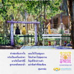 คำพ่อกลั่นจากใจ สู่การพัฒนาจิตใจในศิลปะพุทธ