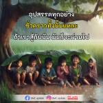 อุปสรรคชั่วคราว: สู้กับความท้าทายเพื่อความสำเร็จ