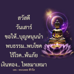 พระนพดล สิริวํโส - เสริมโชคลาภและความสุขในชีวิต