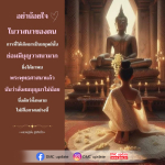 อย่าน้อยใจในวาสนาของตน: ความหมายและการสั่งสมบุญ