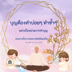 ภาพ No.14058:คำสอนหลวงพ่อธัมมชโย