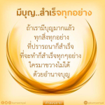 มีบุญ..สำเร็จทุกอย่าง | คำสอนยาย