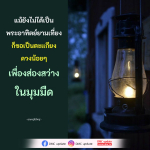 DMC Update: ส่องสว่างในมุมมืดด้วยความรู้