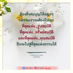สั่งสมบุญเพื่อเข้าถึงที่สุดแห่งธรรม | DMC Update