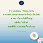 หลวงพ่อทัตตชีโว: การกราบเท้าท่านและการถวายเครื่องสักการะ