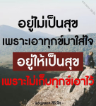 พระนพดล สิริวโส: การอยู่ให้เป็นสุขในชีวิต