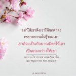 โอวาทหลวงพ่อธัมมชโย: เป็นกัลยาณมิตรและแสงสว่าง