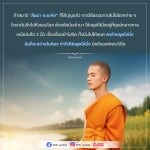 ทำสมาธิสัมมา อะระหัง: สู่การเข้าถึงธรรมกาย
