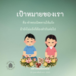 ทำพระนิพพานให้แจ้งกับหลวงพ่อธัมมชโย
