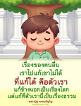 ภาพ No.13274:คำสอนพระอาจารย์