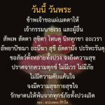 วันพระ: การแผ่เมตตาและการทำบุญ