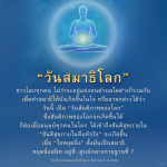 วันสมาธิโลก: สันติภาพภายในและการทำสมาธิ