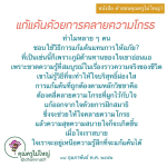 หนังสือคำสอนคุณครูไม่ใหญ่ 1: แก้แค้นด้วยการคลายความโกรธ