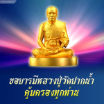 ภาพ No.9515:คำสอนพระมงคลเทพมุนี (สด จนฺทสโร)