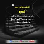 การทำใจในยามทุกข์: หลวงพ่อจรัญ ฐิตธมฺโม สอนวิธีการเจริญสติ