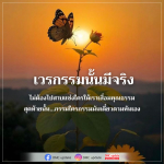 เวรกรรมมีจริง: ความจริงที่ต้องรู้