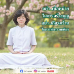 ภาพ No.16405:คำสอนหลวงพ่อธัมมชโย