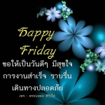  อีการ์ดภาพสวัสดียามเช้าส่งมอบเพื่อเป็นการทักทายให้กำลังใจเพื่อมิตรภาพในเช้าวันใหม่ของทุกๆ วัน