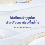 ภาพ No.13349:คำสอนหลวงพ่อธัมมชโย
