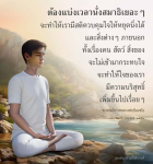 การนั่งสมาธิเพื่อความสงบและสติ: โอวาทหลวงพ่อธัมมชโย