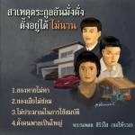 สาเหตุที่ทำให้ตระกูลอันมั่งคั่งตั้งอยู่ได้ไม่นาน