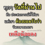 เพจพระนพดล สิริวํโส: ประสบการณ์และการเติบโตในทุกวัน