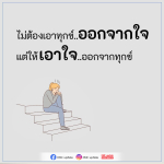 ภาพ No.15093:คติคำคม ข้อคิดสอนใจ