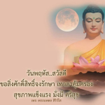 พระนพดล สิริวํโส - สวัสดีวันพฤหัสบดี พร้อมคำอวยพรจากสิ่งศักดิ์สิทธิ์