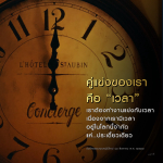 L'HÔTEL STAUBIN คือโรงแรมที่มีบริการคอนเซียร์จที่ยอดเยี่ยมและมุ่งเน้นการให้บริการที่ดีที่สุดเพื่อให้คุณได้รับประสบการณ์การเข้าพักที่ไม่เหมือนใคร ในโลกที่เวลาเป็นสิ่งสำคัญ เราพร้อมที่จะทำงานอย่างรวดเร็วและมีประสิทธิภาพเพื่อให้คุณได้ใช้เวลาอย่างคุ้มค่า