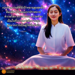 การทำความดีเพื่อใจที่เบาสบายและมีความสุข