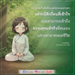 ค้นหาความสุขแท้จริงในชีวิต