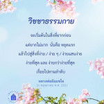 การเริ่มต้นที่ยากก่อน: หลวงพ่อธัมมชโย และวิชชาธรรมกาย