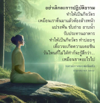 การปฏิบัติธรรม: สร้างกิจวัตรที่ทำให้ชีวิตดีขึ้น