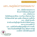หนังสือ 'ค่าสอนคุณครูไม่ใหญ่1': นรกและผลกรรมที่ต้องเผชิญ