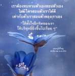 การพัฒนาตนเอง: การฝึกจิตใจให้บริสุทธิ์