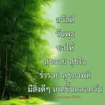  อีการ์ดภาพสวัสดียามเช้าส่งมอบเพื่อเป็นการทักทายให้กำลังใจเพื่อมิตรภาพในเช้าวันใหม่ของทุกๆ วัน