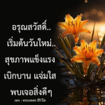 ภาพ No.10068:คำสอนหลวงพ่อธัมมชโย
