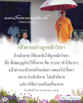 ทบทวนโอวาท หลวงพ่อธัมมชโย เรื่องการกลัวตาย