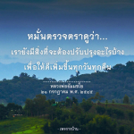 การปรับปรุงตนเองเพื่อความก้าวหน้าในชีวิต