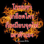ธรรมะสั้นๆ ลึกซึ้งกินใจให้ข้อคิดข้อธรรม ทันสมัยเหมาะกับทุกยุคทุกวัย
