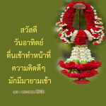  อีการ์ดภาพสวัสดียามเช้าส่งมอบเพื่อเป็นการทักทายให้กำลังใจเพื่อมิตรภาพในเช้าวันใหม่ของทุกๆ วัน